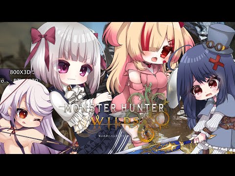 【#MHWild 】もうすぐマスターがくるとのことで…( •́ㅿ•̀ )！！！ 【#モンハンワイルズ 】