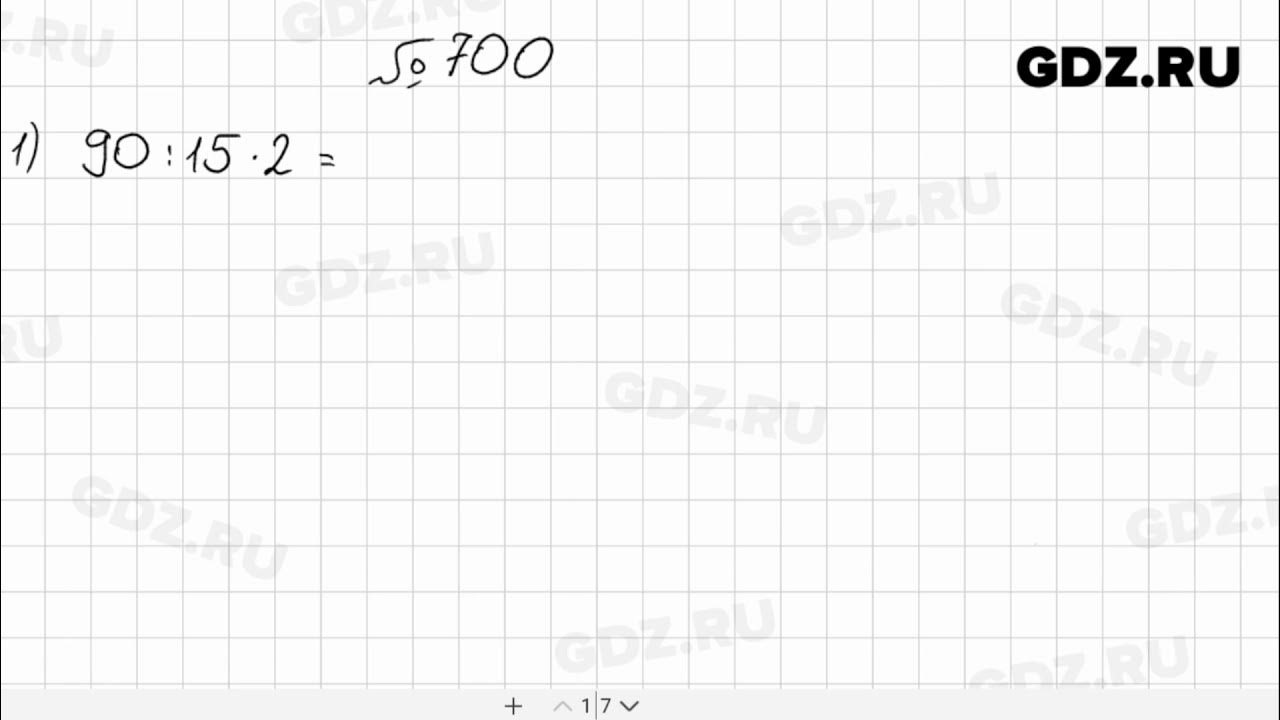Математика 5 класс Мерзляк номер 700. Математика 5 класс Мерзляк Полонский номер 700. Презентация куб 5 класс Мерзляк. Мерзляк 5 класс 1063. Математика 5 класс мерзляк 880
