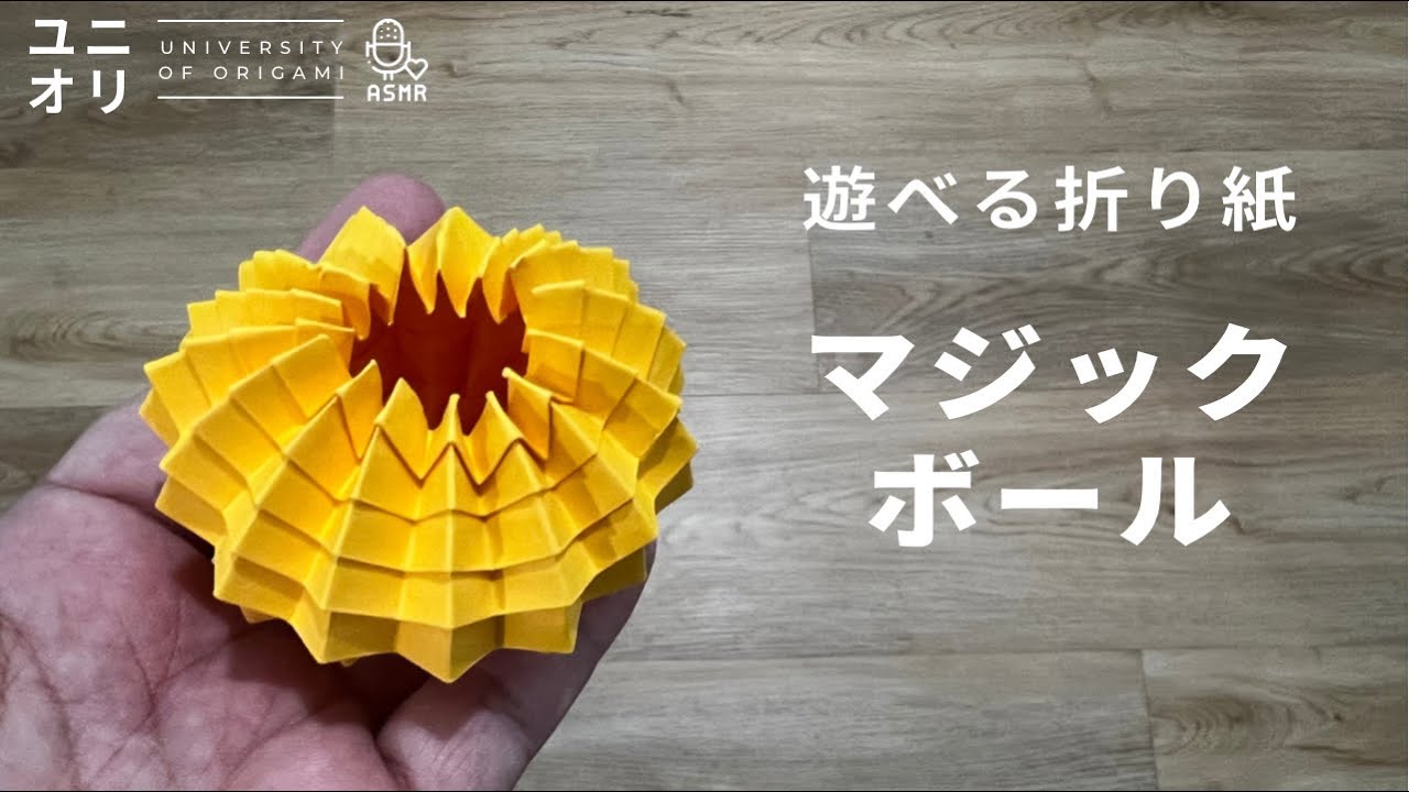 折り紙 Asmr 遊べる折り紙 マジックボール Origami Asmr Origami Fidget ユニオリ ユニオリ University Of Origami 折り紙モンスター 折り紙 Asmr 遊べる折り紙 マジックボール Origami Asmr Origami Fidget ユニオリ ユニオリ University Of Origami 折り紙モンスター