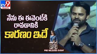 Sai Dharam Tej speech at Akshara Movie Pre Release Event - TV9