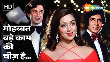 Mohabbat Bade Kaam Ki Cheez Hai [4K] | Hema, Shashi, Amitabh | Trishul (1978) | Kishore Lata Duets