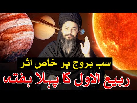 Sab Stars Par Asar Rabi Ul Awad Ka Frist Week Mehrban Ali Astrology