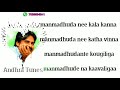 Manmadhuda nee kalaganna || Telugu Full Song Lyrics || Andhra Tunes