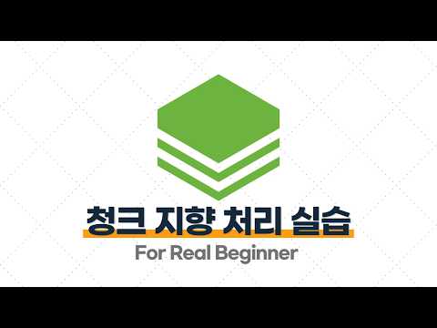 Spring Batch 입문 4.3. 실무 배치의 90% Reader, Processor, Writer를 활용한 청크 지향 처리 실습