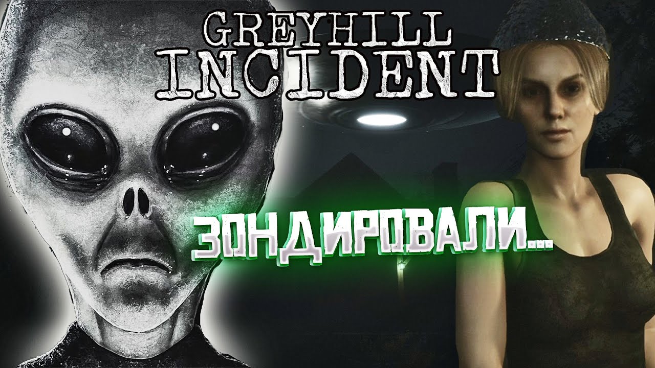 Greyhill incident. 2023 Вторжение пришельцев. Greyhill incident: abducted Edition (ps5). Greyhill incident [FITGIRL REPACK].