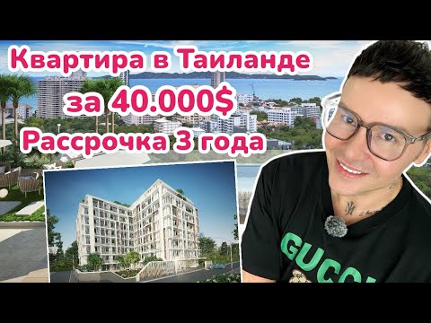 Новая Квартира В Таиланде В 500 Метрах От Моря В Рассрочку. Пратамнак, Паттайя, Таиланд.