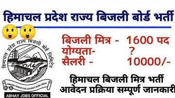 HP GOVT JOBS 2025| HP Bijali Mitar Bharti 2025| हिमाचल बिजली बोर्ड में बिजली मित्र के 1600 पद भर्ती
