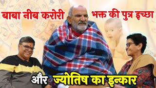 अपने भक्त के परिवार का महाराज जी आज भी कैसे रखते हैं ख्याल ?