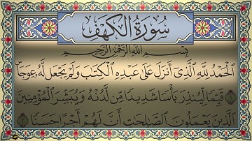 Surah Al Kahf 4K سورة الكهف (كاملة مكتوبة) تلاوة بصوت القارىء ماجد الزامل بدون إعلانات جودة عالية