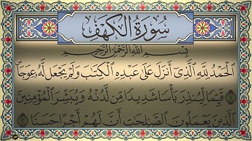 Surah Al Kahf 4K سورة الكهف (كاملة مكتوبة) تلاوة بصوت القارىء ماجد الزامل بدون إعلانات جودة عالية