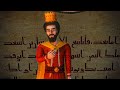 قصـه الملـك الـذى اسلـم و امـن بمحمـد صلـى الله عليـه وسلـم قبـل مـولـده بـ 1000 عـام 