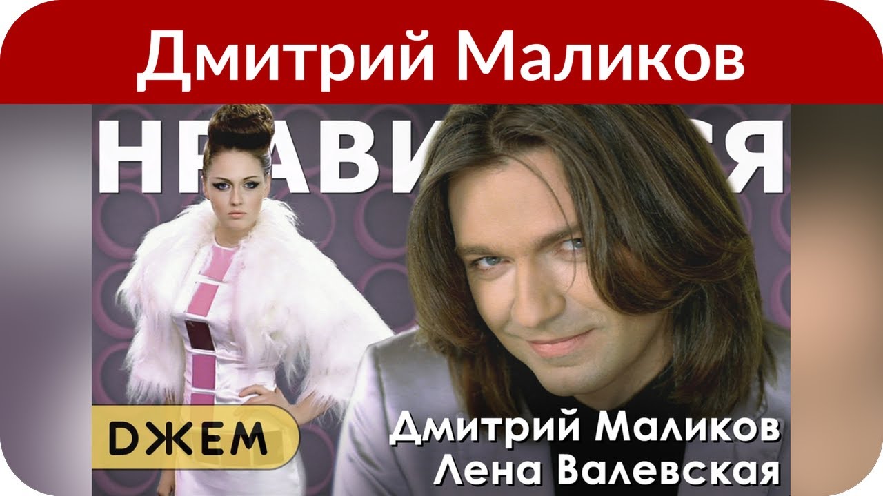 Дмитрий Маликов Поздравления С Днем Рождения