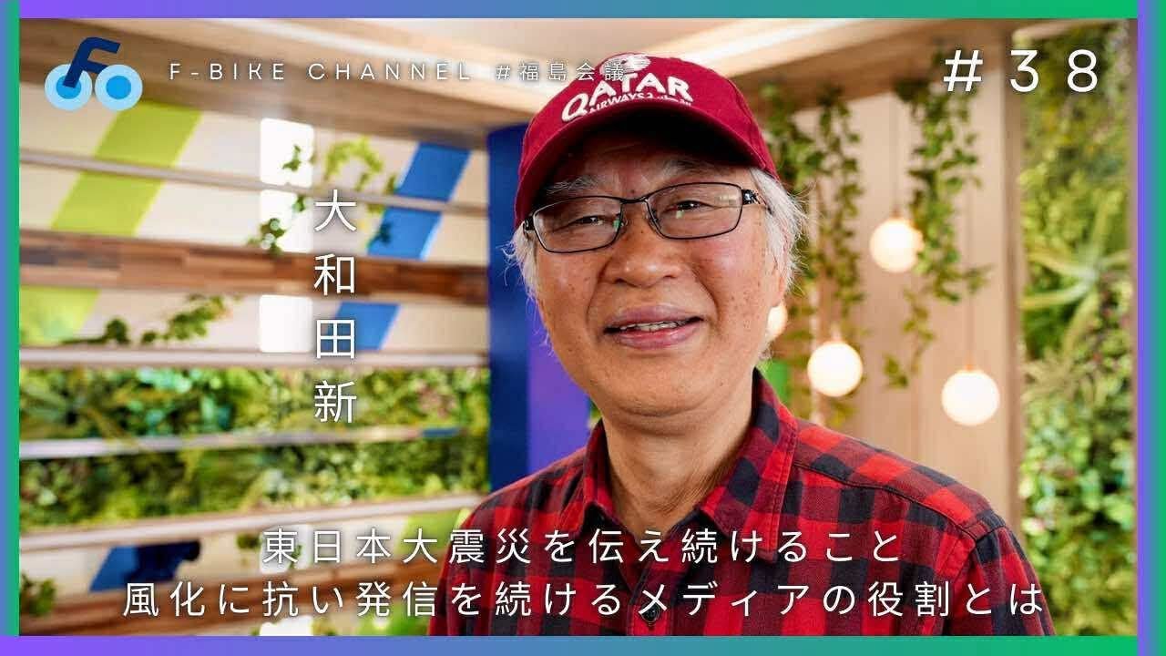 フリーアナウンサー 大和田 新】東日本大震災を伝え続けること 風化に