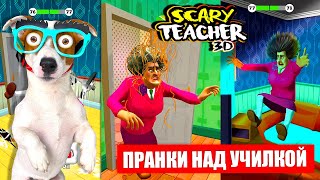 Новая Игра С Злой Училкой Мучилкой ► Prankster 3D