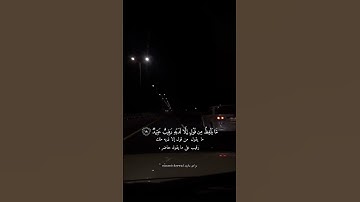 وَلَقَدۡ خَلَقۡنَا ٱلۡإِنسَٰنَ || من سورة ق: تلاوة تقشعر لها الابدان || القارئ حمزه بوديب🤍