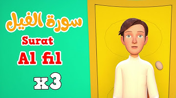 Quran for Kids | Learn Surah Al fil  - القرآن للأطفال  -  تعلّم سورة الفيل