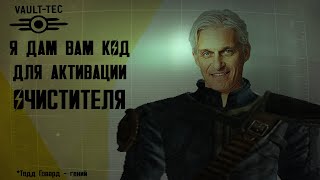 Одинокий путник Тиньков поясняет за лор Fallout 3