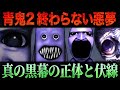 【青鬼2】黒幕は青鬼と共同生活する先生!? 卓郎・美香・たけし 全キャラの青鬼化と廃校に隠された悲劇の真相【ゆっくり解説】