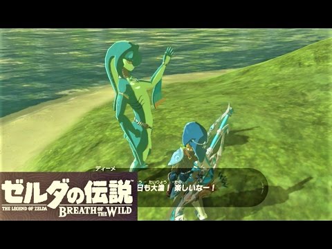 流された嫁 フーキュのイベント 攻略 ゼルダの伝説 ブレスオブザワイルド A Wife Washed Away Zelda Breath Of The Wild Youtube