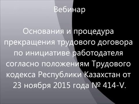 Основания и процедура прекращения трудового договора по инициативе работодателя