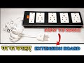 How to make power extension board with fuse | DIY Extension board at home | gujju balvant