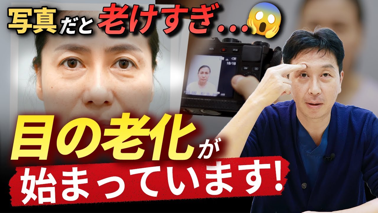 #中年目元整形 #目の整形 #目元整形 #まぶたのたるみ #目元若返り  #ジェイジュン整形外科皮膚科