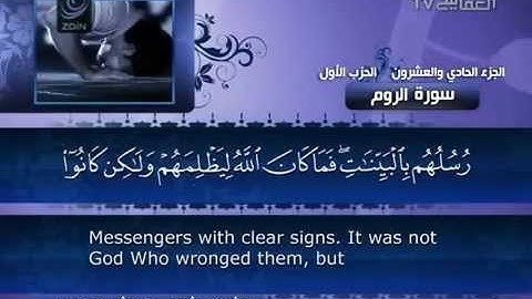 ‫030 سورة الروم بصوت الشيخ مشاري بن راشد العفاسي‬‎
