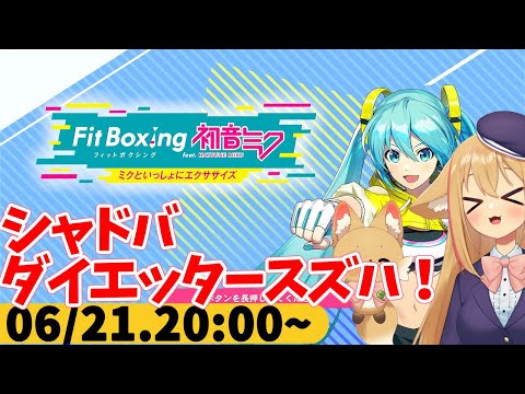 【FitBoxing初音ミク】ミクササイズ３０４日目　今日はジムでシャドバやりながら５キロ歩いたよ