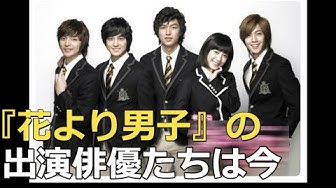 花より男子 Youtube