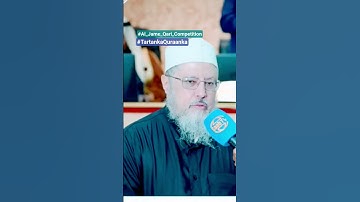 الشيخ وليد المنيسي - مسابقة القارئ الجامع للقراءات 2025