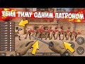 ОФИГЕТЬ! УБИЛ ВСЮ КОМАНДУ С ОДНОГО ПАТРОНА В Standoff 2 | ПРОВЕРКА МИФОВ В Стандофф 2