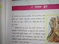 Class 6th Sanskrit Lesson 7 Balakah Dhruvah Class 6th Sanskrit Lesson 7 Balakah Dhruvah