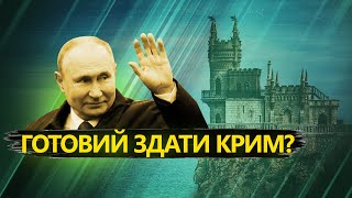 Чи пробачать Путіну ВТРАТУ КРИМУ? / Початок КІНЦЯ для окупантів / Аналітика від ГАЛЛЯМОВА