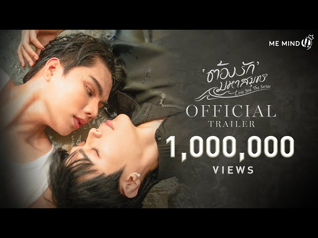 OFFICIAL TRAILER l ต้องรักมหาสมุทร Love Sea The Series class=