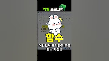 컴맹도 이해하는 엑셀 함수 배우기! @yoldi_comup