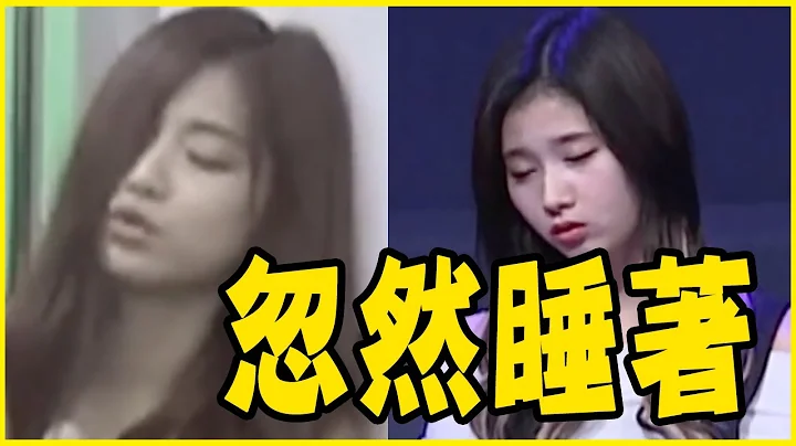 Sana睡到放送事故？盘点偶像们不顾形象的打瞌睡时刻－TWICE／RedVelvet／GFRIEND／BTS／EXO／SEVENTEEN - 天天要闻