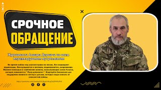 Срочное обращение журналиста Анвара Деркача ко всем неравнодушным мусульманам в мире