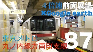 [前面展望 -4倍速]東京メトロ 丸ノ内線・方南町支線（方南町→中野坂上、０２系） /[Driver's view -4times]Honancho branch Marunouchi line, T