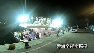 [Taiwan Boat Fishing] 20180608 航海家海釣船 近海船釣小搞搞 白帶魚 煙仔虎