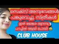 Mallu girls kambi 2023 clubhouse kambi kambitalk