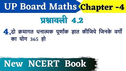 Class 10 maths chapter 4 exercise 4.2 question 4 in hindi