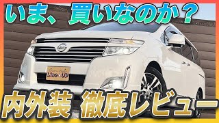 【徹底レビュー】E52型エルグランドってどんな車？内外装や購入時の注意ポイントまでを詳しく紹介します！