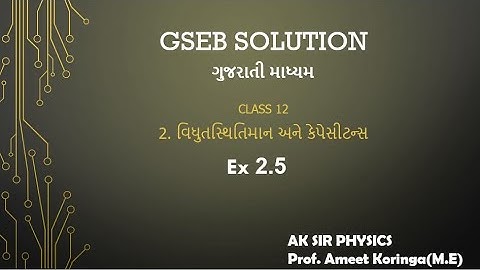 GSEB SOLUTION || 12.2 ELECTROSTATIC POTENTIAL & CAPACITANCE || EXP-2.5 || GUJARATI MEDIUM