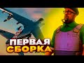 ЗАШЁЛ на *ПЕРВУЮ СБОРКУ* ЮТУБЕРОВ - ЗАШЕЛ на СБОРКУ 2018 ГОДА на ARIZONA RP (samp)