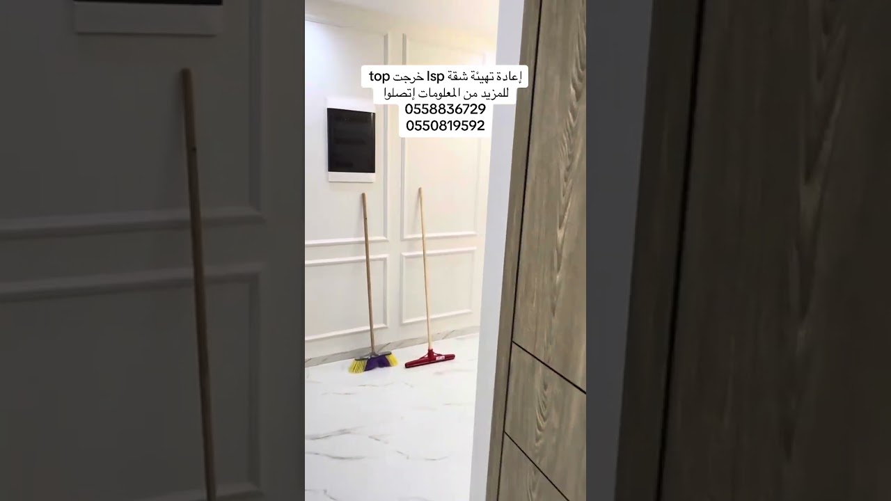 إعادة تهيئة شقة lsp خرجت top للمزيد من المعلومات إتصلوا بالرقم التالي 0558836729