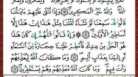 ختمة مصحف التجويد برواية قالون الصفحة رقم 180