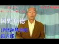 【岡野和徳】鏡五郎/津軽海峡鮪船(つがるかいきょうまぐろぶね)【うたスキ動画】