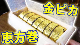 佐賀の有名なお寿司屋さんに頂いた恵方巻が豪華すぎた！