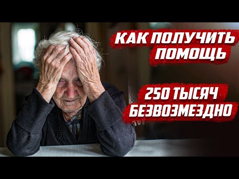 Как получить 250 тыс. безвозмездно! Социальный контракт | Оренбургская обл. Бузулук