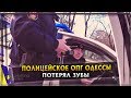 ПОЛИЦЕЙСКОЕ ОПГ | ВЗЯТКИ | ПОТЕРЯЛ ЗУБЫ